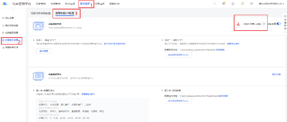 如何设置线索转发 | 腾讯广告代理商