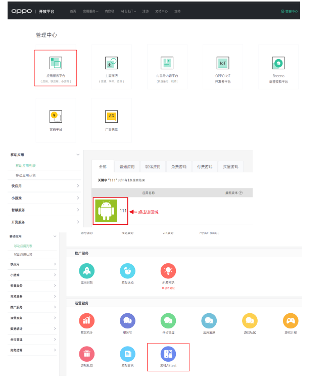 OPPO广告推广应用素材AB test功能介绍
