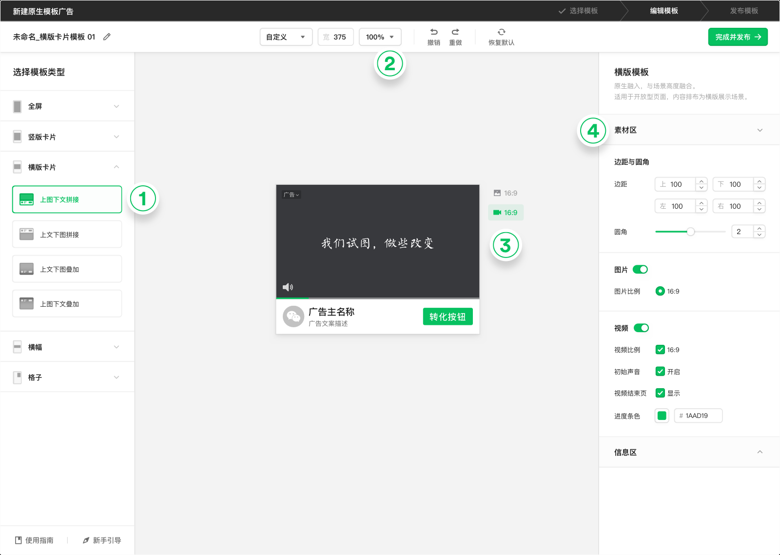 在介绍如何使用原生模板广告编辑器前，先简单介绍下编辑器各个模块的功能。