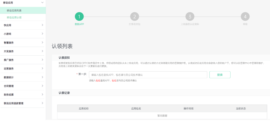 OPPO广告平台：开发者帐号注册FAQ