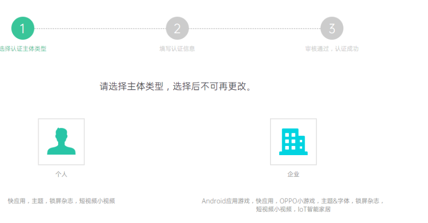 OPPO广告推广：开发者帐号注册流程