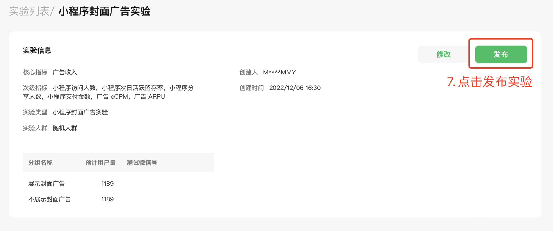 小程序封面广告实验