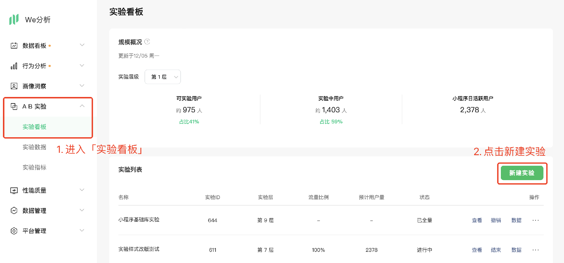 侧边栏进入【AB实验 - 实验看板】，点击【新建实验】