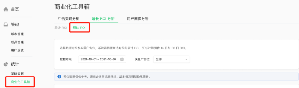 预估ROI（选品工具） | 腾讯广告投放平台