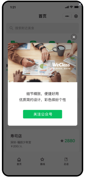 微信插屏广告展示位置