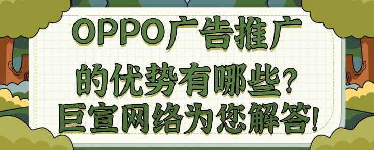 OPPO信息流推广：开发者主体转让流程