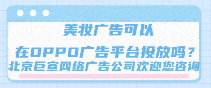 OPPO广告推广平台：APK类媒体-广告接入样式与规范说明