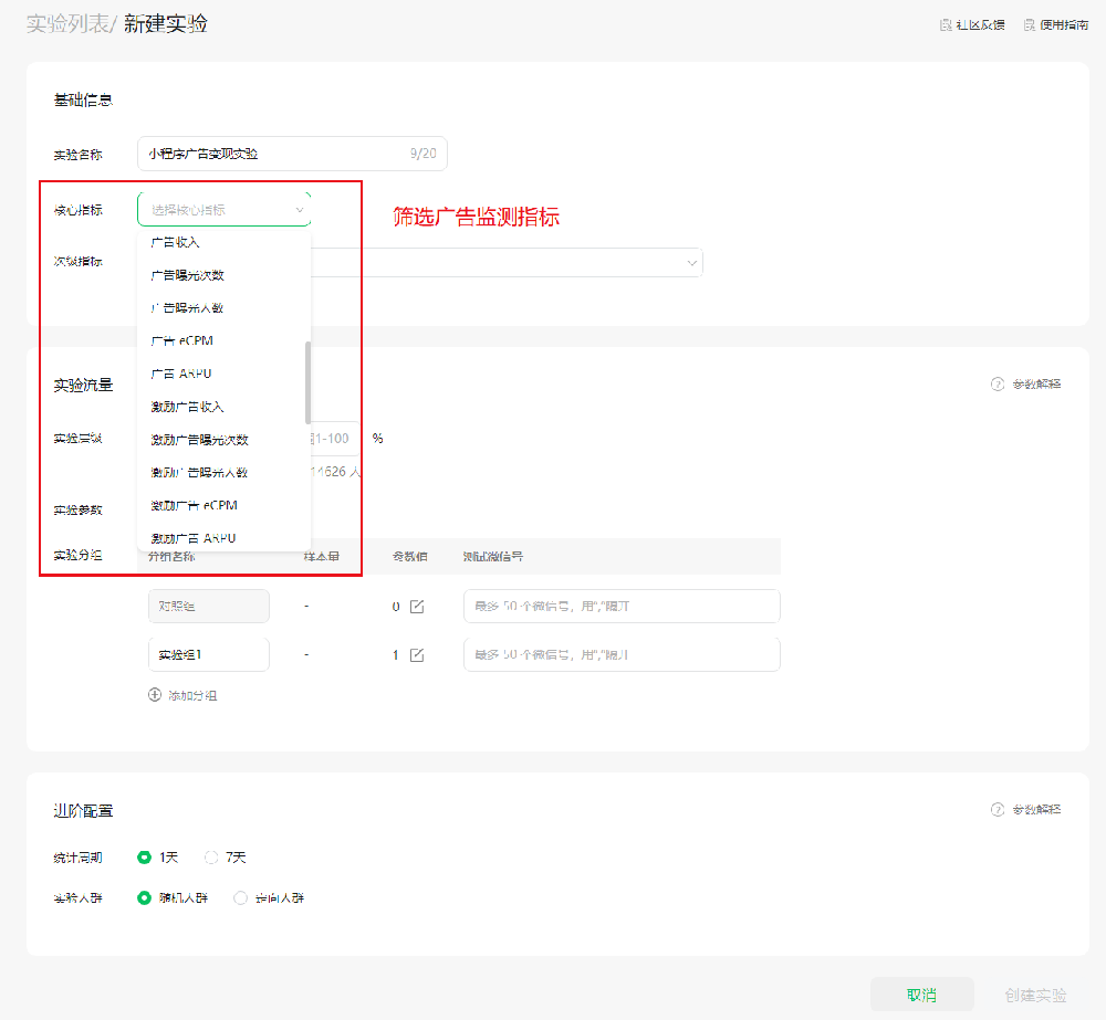 微信广告实验工具 | 微信广告投放平台