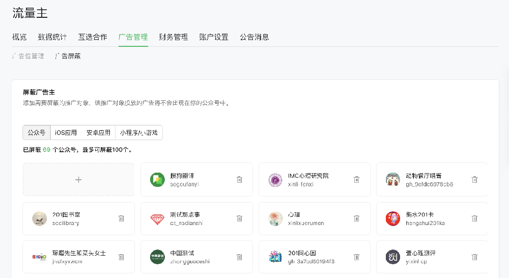 微信广告屏蔽指引 | 微信广告投放平台