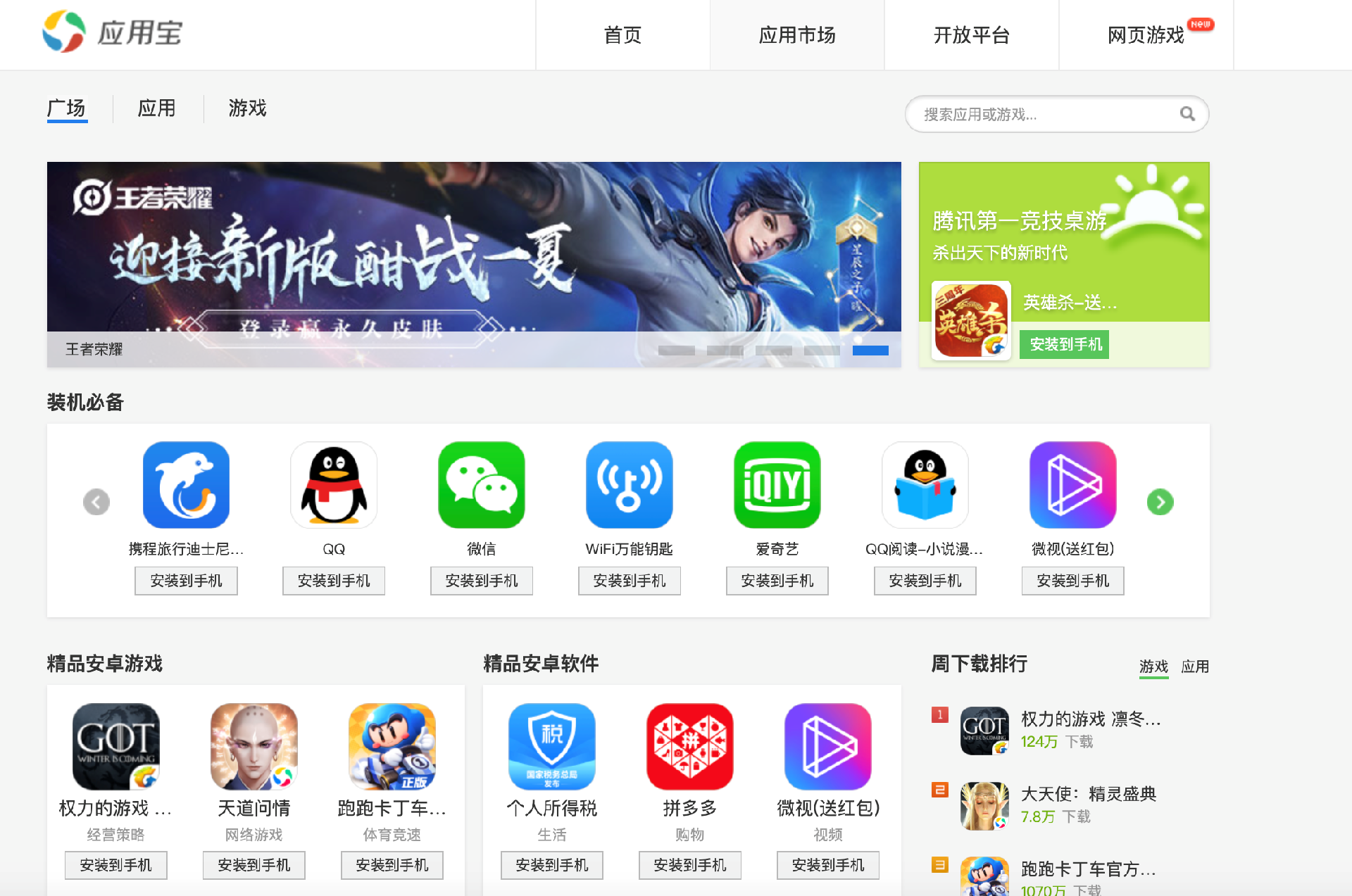 打开应用宝官网
