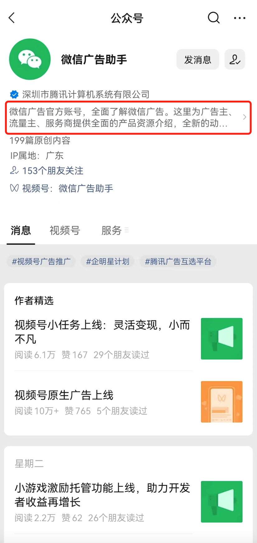 打开微信公众号主页，点击公众号主页