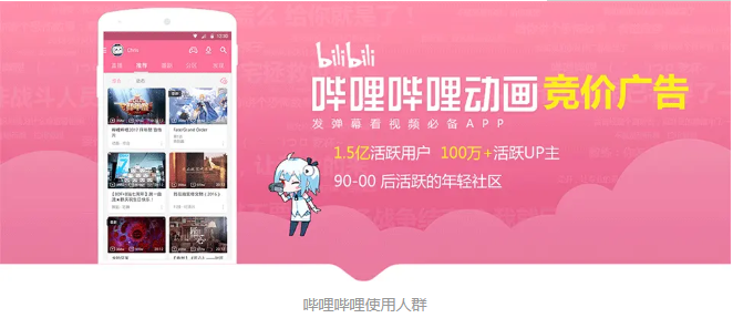 【B站】哔哩哔哩（bilibili）广告怎么投放，开户多少钱呢？