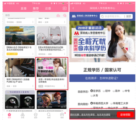 你知道bilibili上面的游戏广告怎么做的吗？
