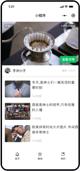 微信小程序视频贴片广告 微信小程序视频贴片广告