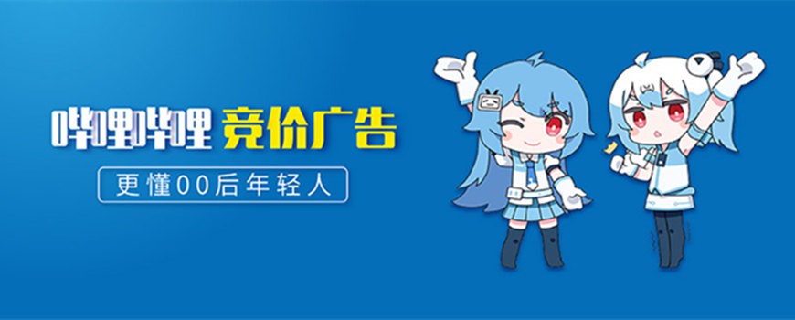 B站竞价广告及准入行业介绍