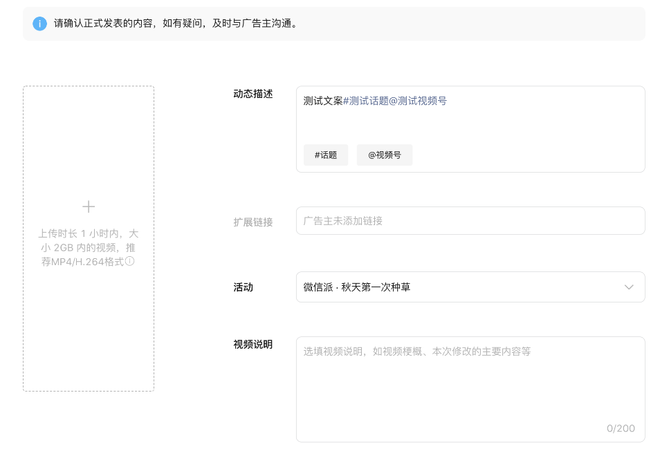 在“任务管理-任务列表-制作中-上传视频”，选择正确的视频素材插入至合作任务中。