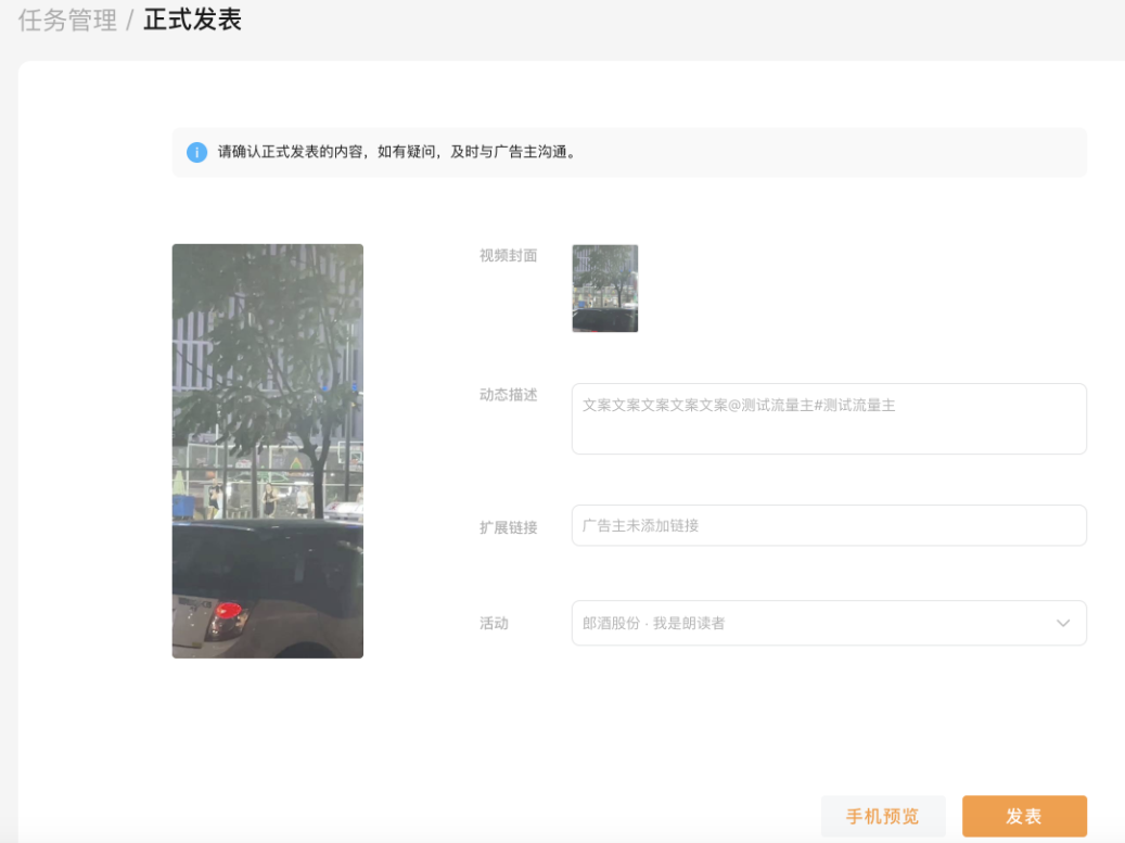 在“任务管理-任务列表-待发表”中选择待发表的视频，点击“正式发表”按钮。
