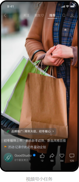 微信视频号小任务 | 微信视频号推广