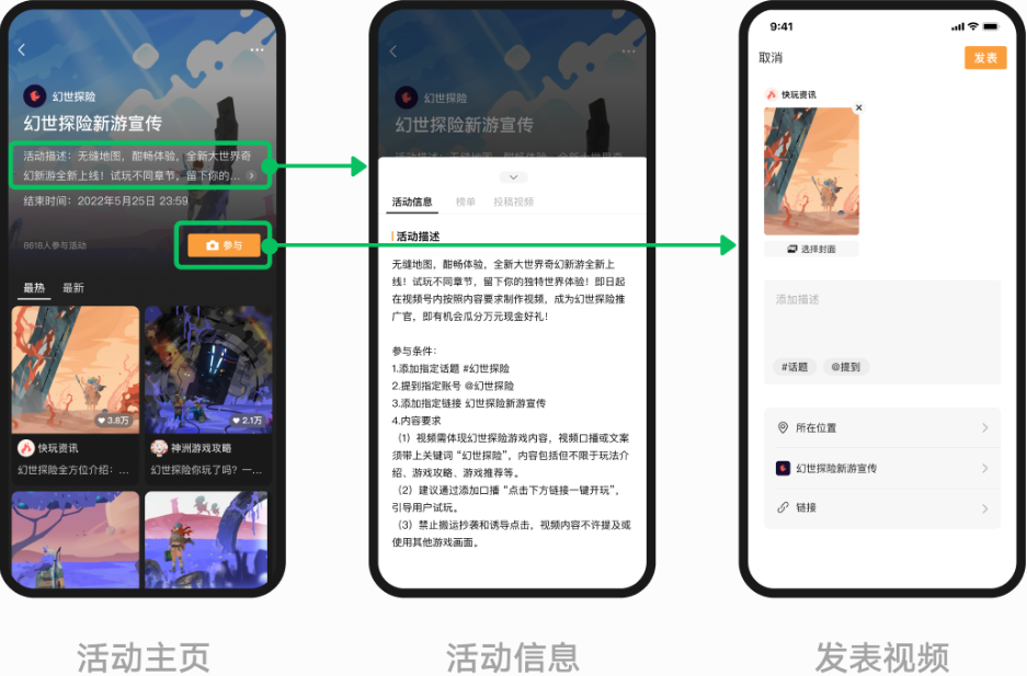 点击活动描述，可查看任务参与条件和要求。创作者需仔细查看任务描述和参与条件，如话题要求、@ 要求、口播要求、内容要求等。根据要求完成视频制作后，点击“参与”按钮，即可上传投稿视频。