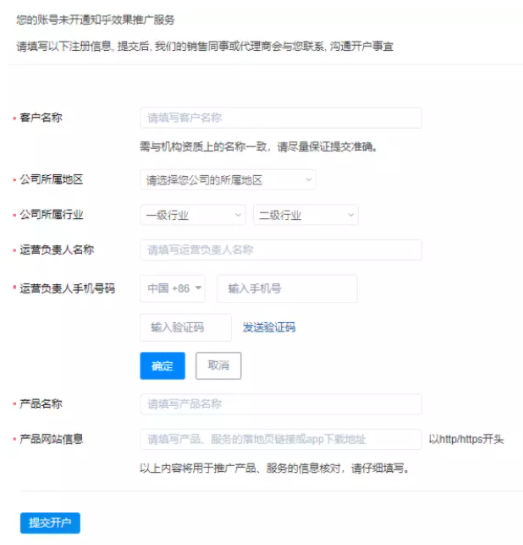知乎广告投放步骤