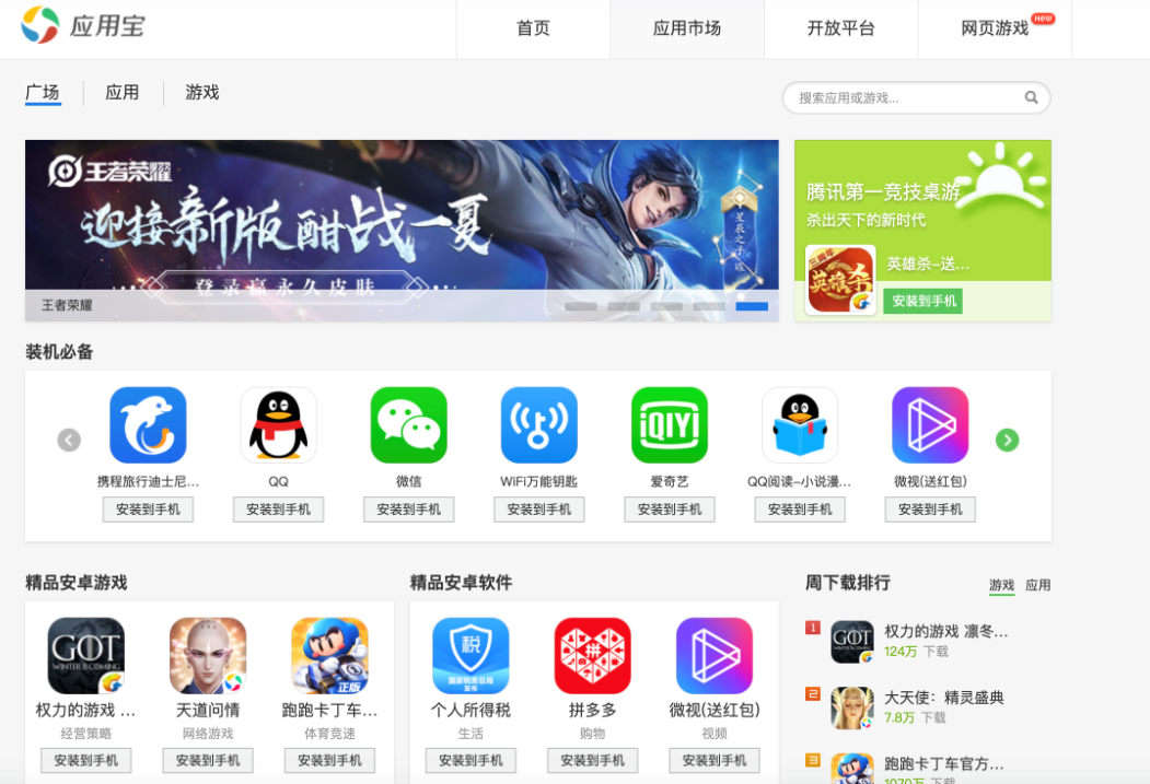 打开应用宝官网