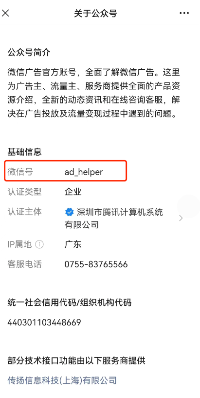 在公众号简介-基础信息中找到微信号