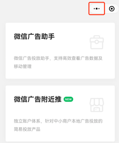 进入小程序，点击右上角