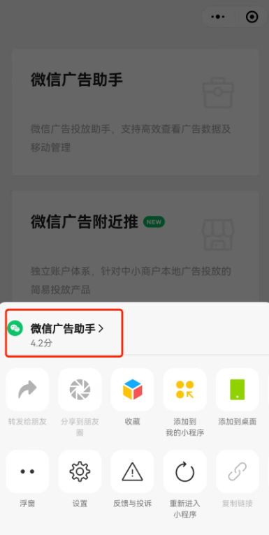 点击半屏页顶部的小程序/小游戏简介