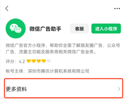 点击简介页面的更多资料