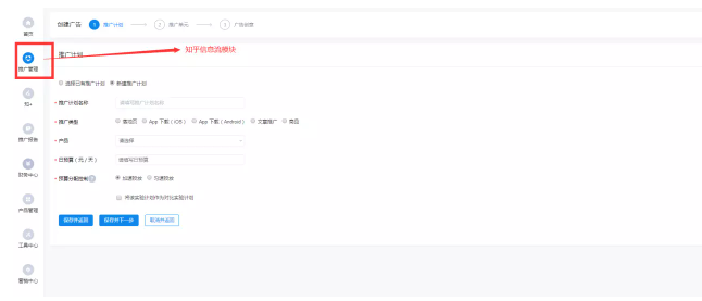 知乎广告投放步骤