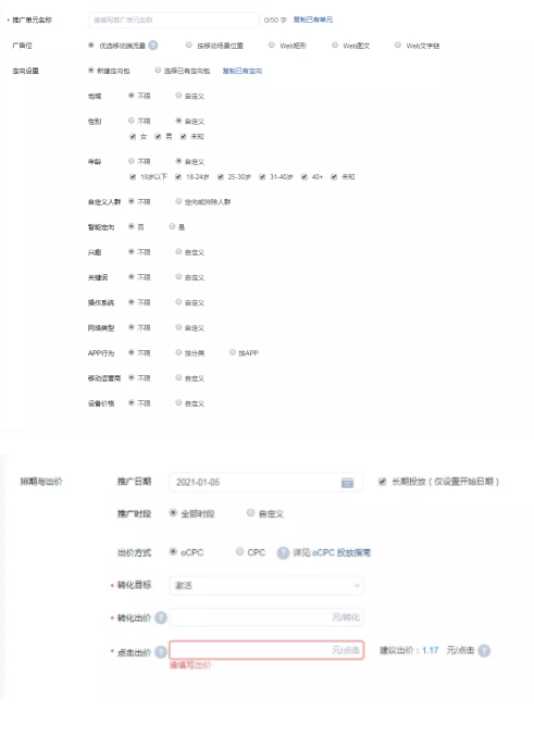 知乎广告投放步骤