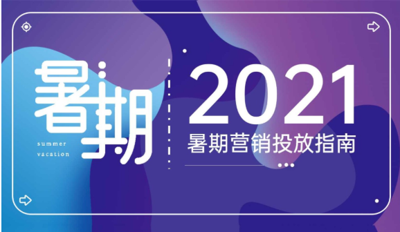 暑期流量高峰来袭，视频行业如何获取到更多流量？