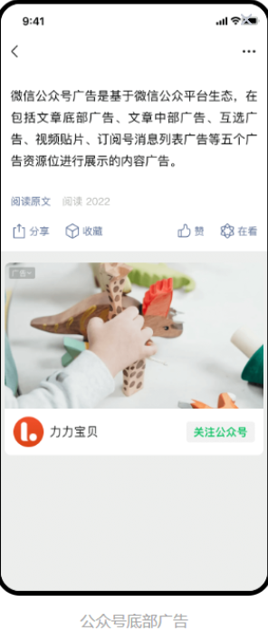 系统会根据广告素材的定向和阅读文章的用户画像，匹配当前状态下最适合展示给用户的广告，流量主无须额外操作。