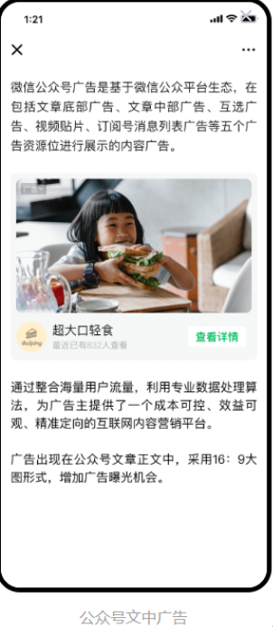 系统会根据广告素材的定向和阅读文章的用户画像，匹配当前状态下最适合展示给用户的广告；流量主可设置文中广告的行业。