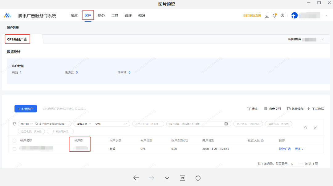 服务商子客账户ID获取方式：
