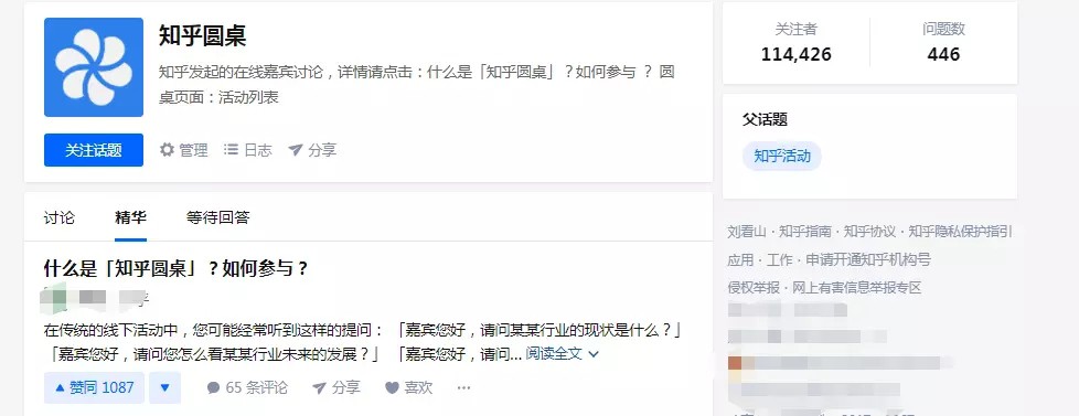 什么是知乎圆桌？知乎广告运营策略！