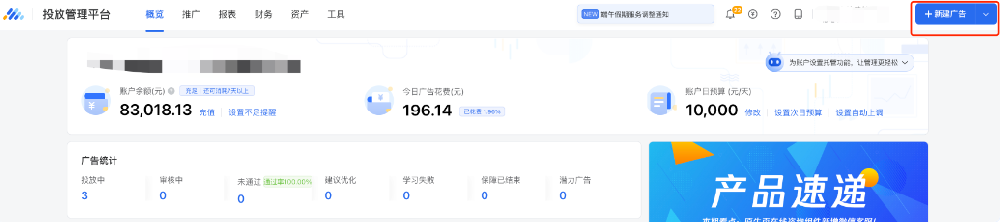 家居行业极速版投放端使用指南 | 腾讯广告开户