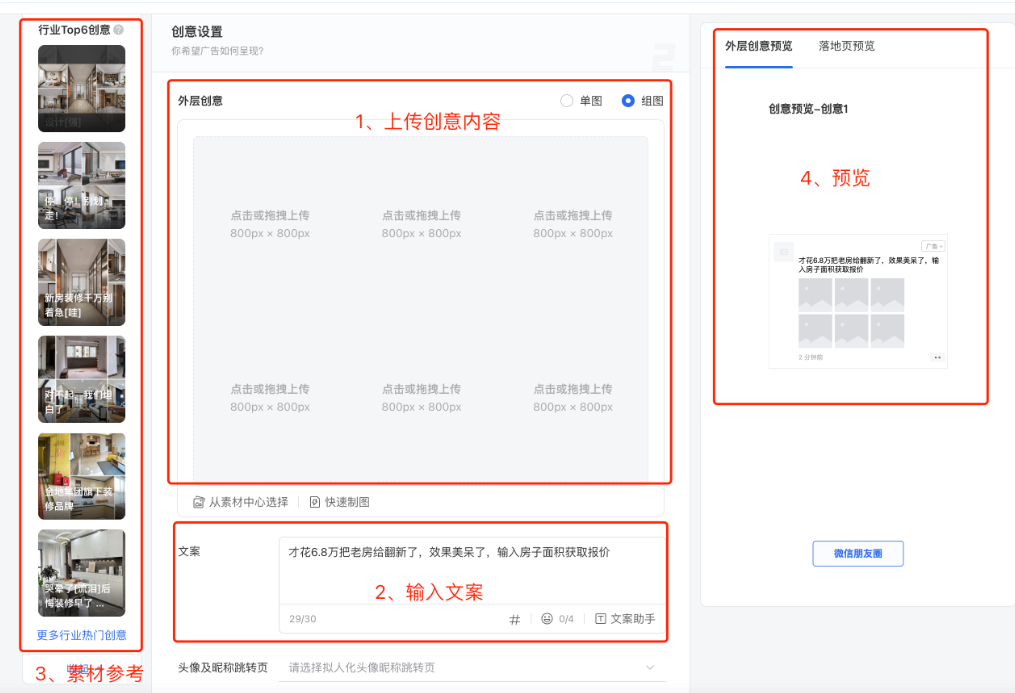 第一步：创建外层创意