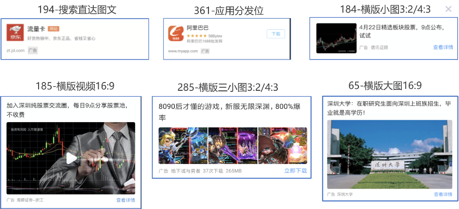 目前搜索广告支持六种广告创意形态:分别为搜索直达、应用分发、横板小图、横板视频、横板三小图、横板大图。 目前搜索广告支持六种广告创意形态:分别为搜索直达、应用分发、横板小图、横板视频、横板三小图、横板大图。