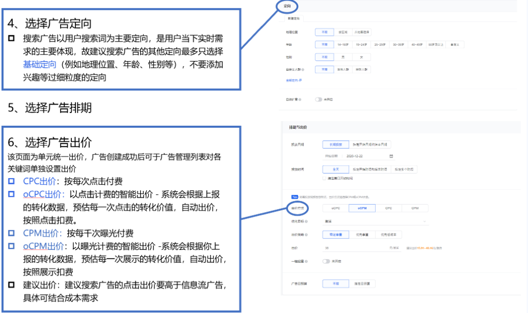 选择广告定向 选择广告定向
