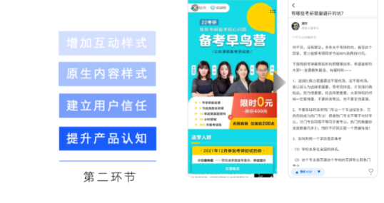 知乎广告怎样建立用户的信任？
