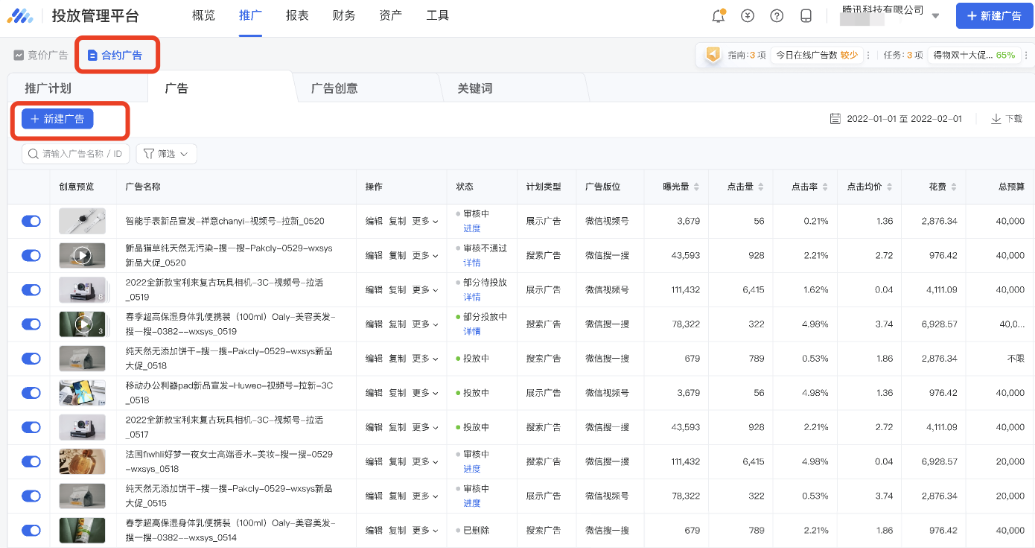 视频号绑定成功后，可进行广告投放。点击“合约广告”下的“新建广告”可开始创建。
