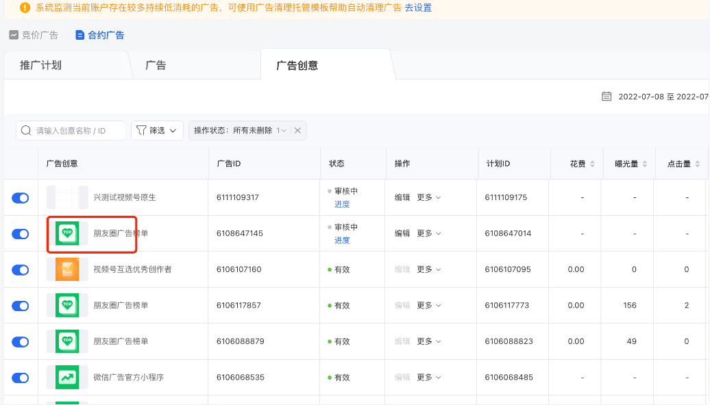 合约广告-广告创意，点击广告创意下的创意内容，将弹出创意预览弹框。