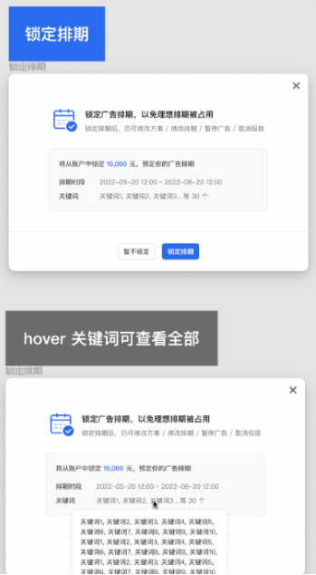 投放端将返回相关报价结果，代理进行「锁定排期」动作后，即可锁定对应排期。（如超过投放时间未锁定、则报价失效，需重新发起询量）。