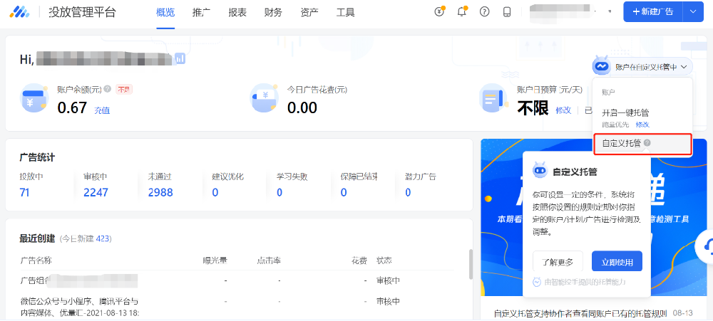 腾讯广告智能投手-自定义托管 | 微信公众号广告