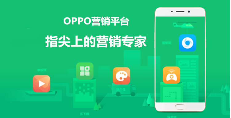 OPPO广告投放流程竞价展示收费标准介绍。