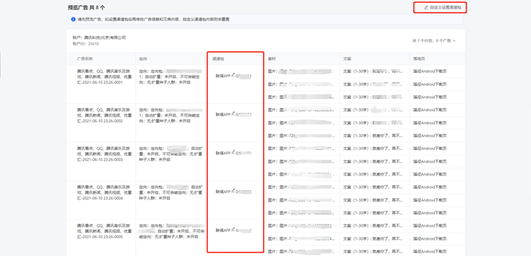 设置完成后，系统将自动计算此次批量信息最终生成的广告条数，以及核心展示广告变量组合情况。
