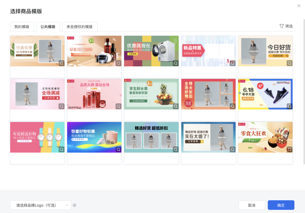 商品模版选择界面：