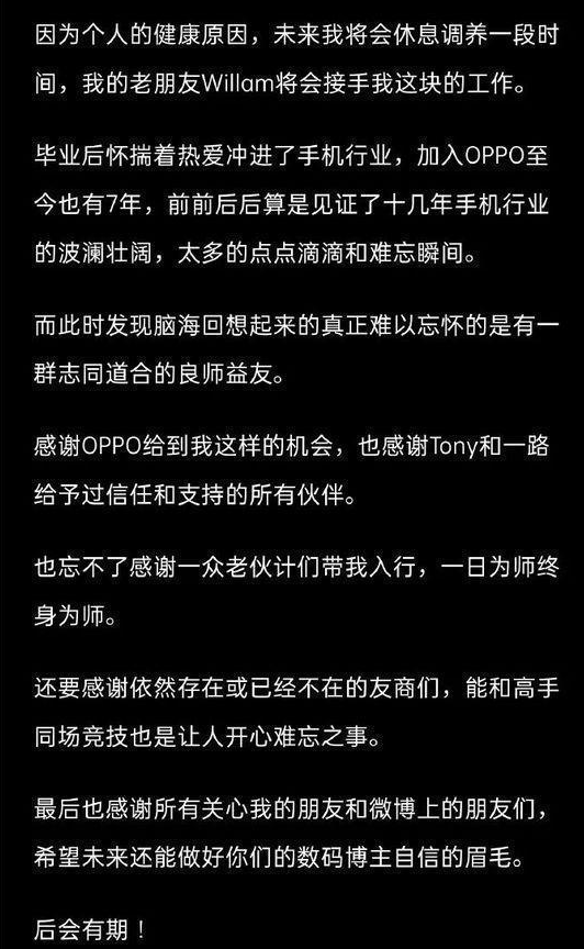 CEOOPPO代运营陈明永转发此微博称“好好休息，早日归队”。