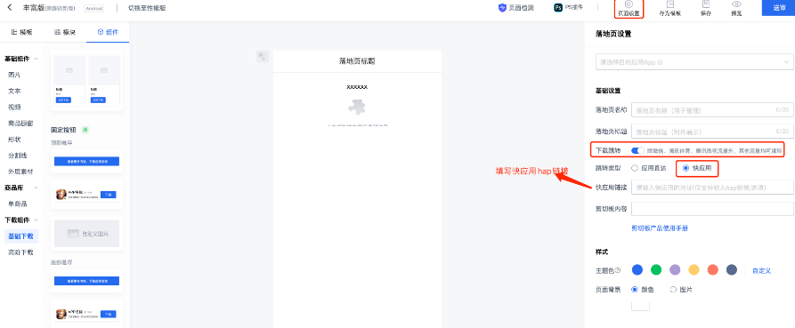 支持的落地页类型：蹊径Android落地页